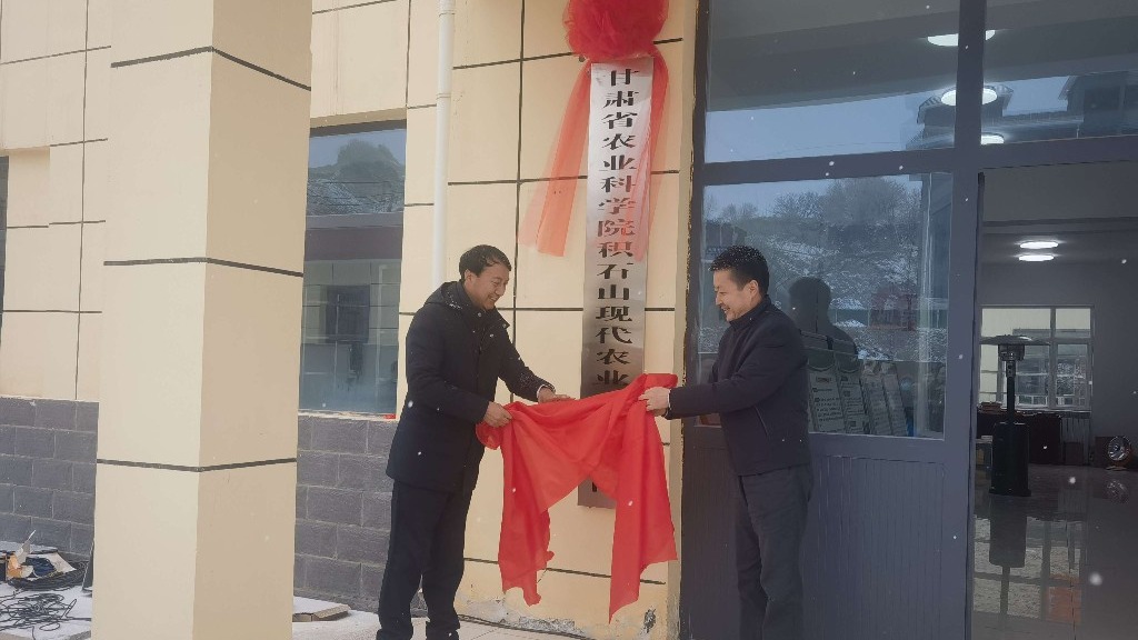 【新甘肃】内部绝密信封料39积石山现代农业产业研究院挂牌成立