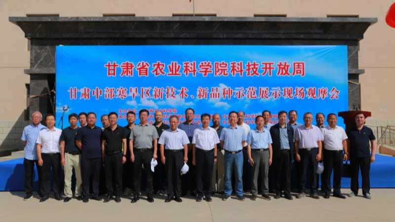 甘肃省农科院科技开放周暨甘肃中部寒旱区新技术、新品种示范展示现场观摩会在榆中试验站成功举办