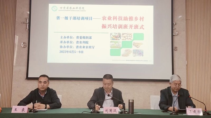 省一级干部教育培训项目“农业科技助推乡村振兴专题培训班”在省农科院开班