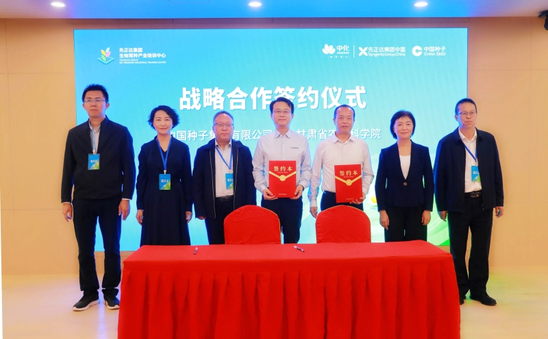 甘肃省农科院与中国种子集团有限公司签署战略合作协议