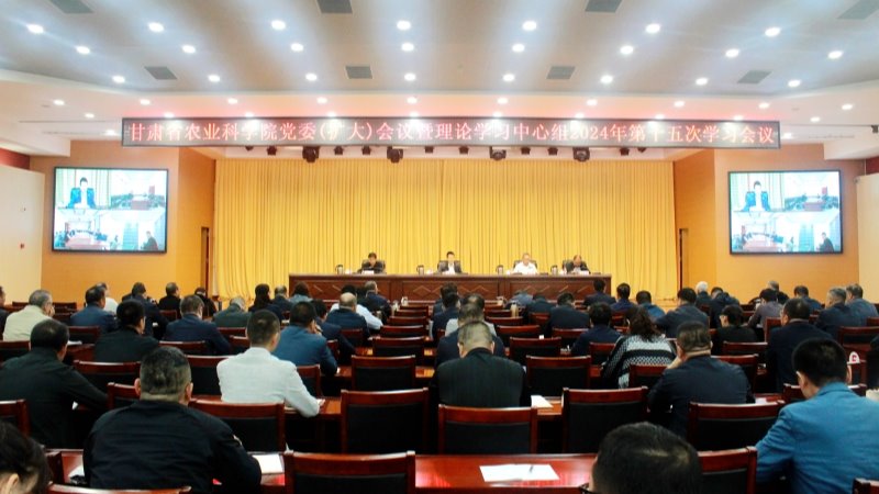 省农科院传达学习贯彻习近平总书记视察甘肃重要讲话精神