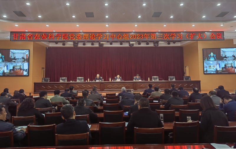 我院召开党委理论学习中心组第三次学习（扩大）会议