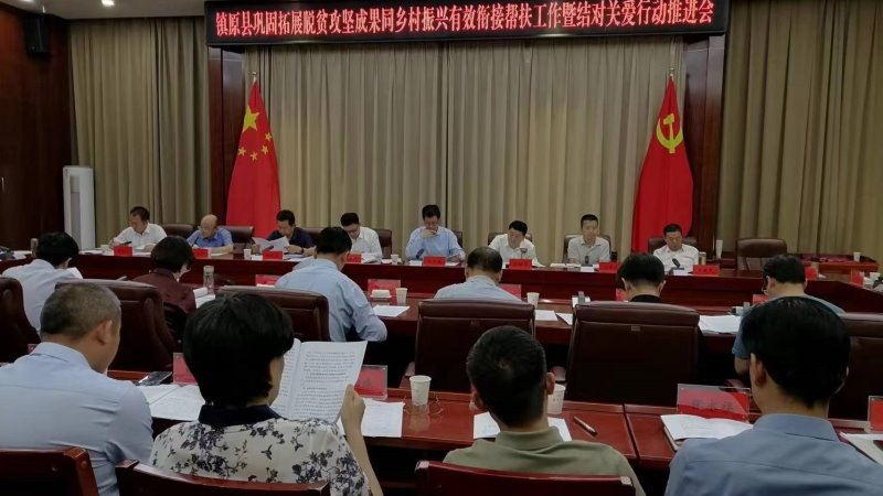 院党委书记刘国汉出席镇原县2023年上半年巩固拓展脱贫攻坚成果同乡村振兴有效衔接帮扶工作暨结对关爱行动协调推进会