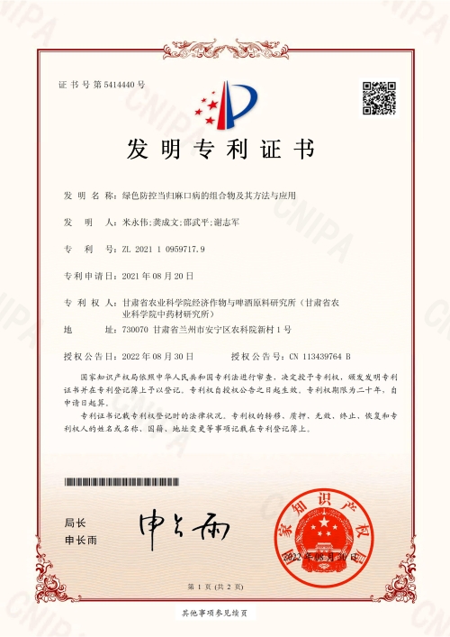 绿色防控当归麻口病的组合物及其方法与应用