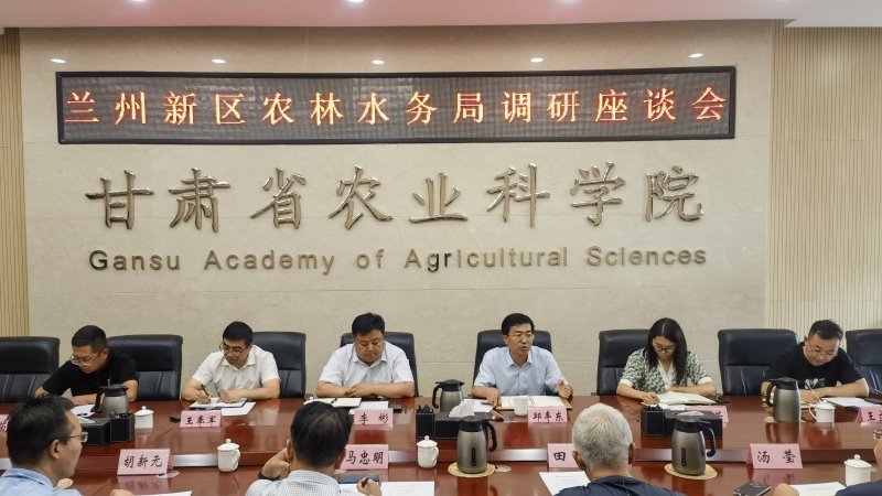 兰州新区农林水务局副局长李彬一行来院交流座谈