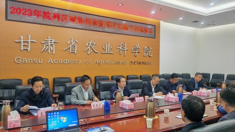 我院组织召开2023年院列区域协同创新项目实施方案论证会