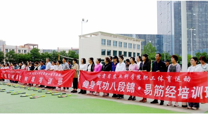 省农科院成功举办职工体育运动培训班