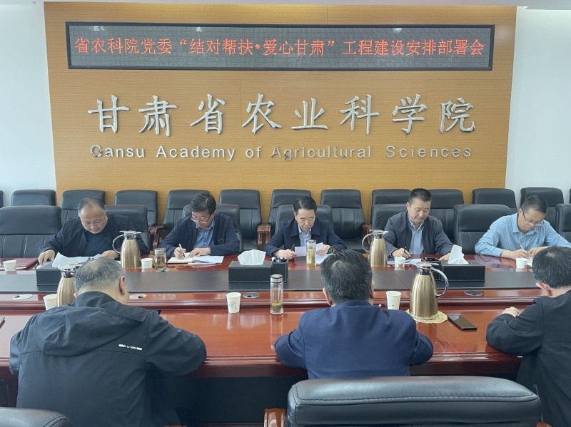 我院召开“结对帮扶·爱心甘肃”工程建设安排部署会