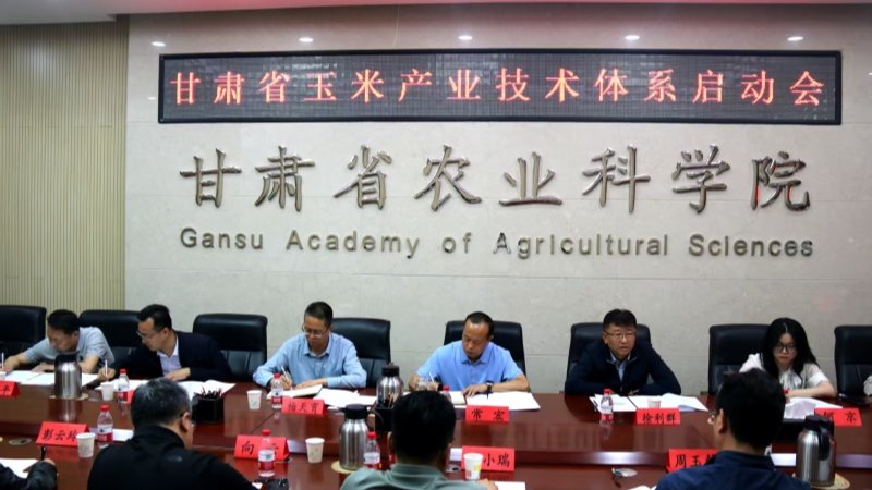 甘肃省玉米产业技术体系启动会在我院召开
