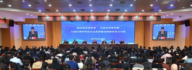 省农科院召开2024年工作总结大会 