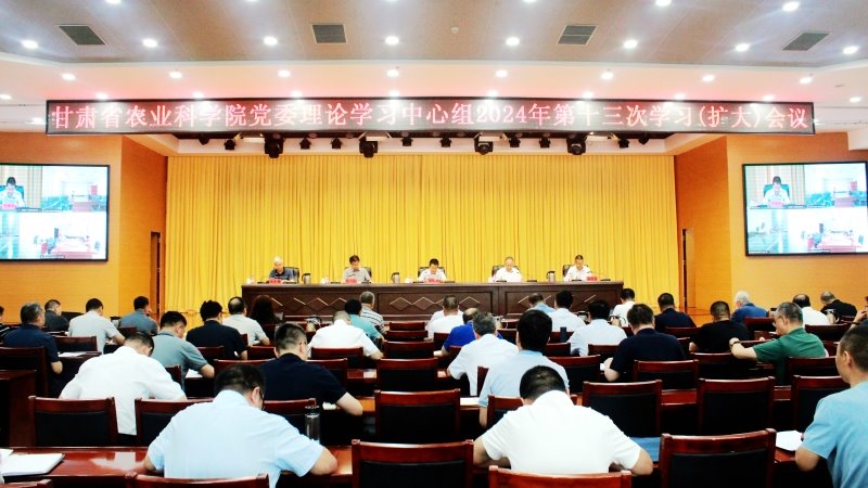 省农科院专题传达学习贯彻党的二十届三中全会精神