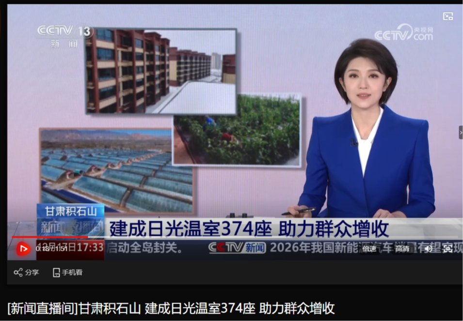 【央视新闻直播间】甘肃积石山 建成日光温室374座 ...