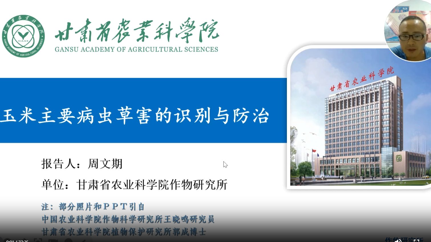 玉米主要病虫草害的识别与防治