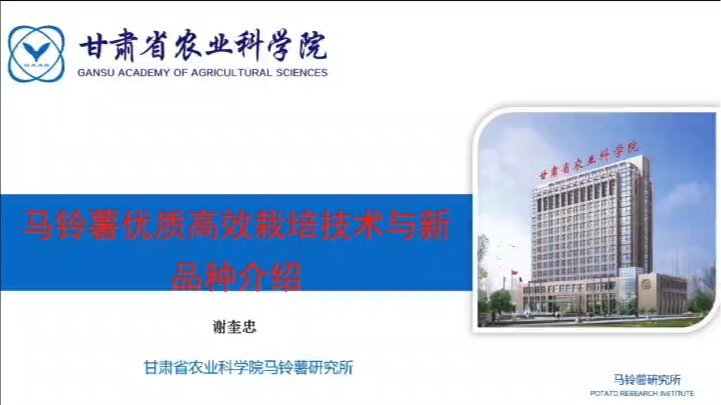 马铃薯优质高效栽培技术与新品种介绍