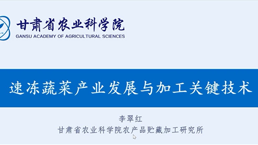 速冻蔬菜产业发展与加工关键技术