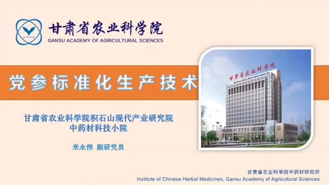 党参标准化生产技术